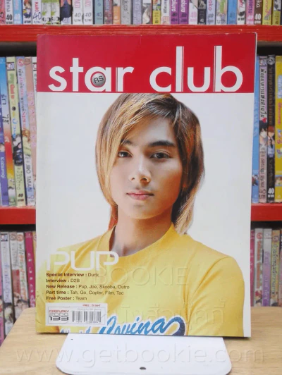 RS Star Club Vol.12 No.133 ปก Pup รูปที่ 1