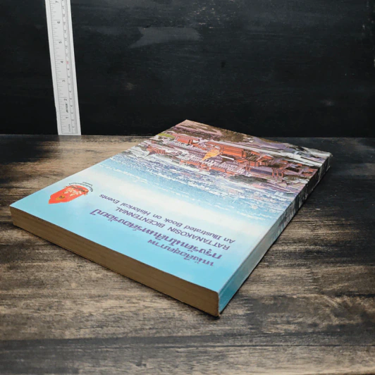 หนังสือชุดภาพกรุงรัตนโกสินทร์สองร้อยปี รูปที่ 5