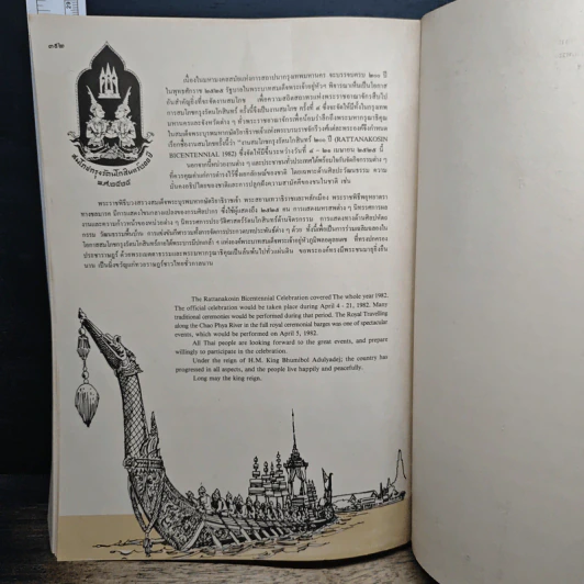 หนังสือชุดภาพกรุงรัตนโกสินทร์สองร้อยปี รูปที่ 11