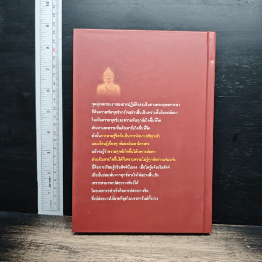ประทีปส่องธรรม รูปที่ 2
