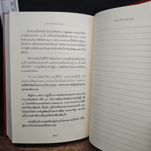 ประทีปส่องธรรม รูปที่ 11