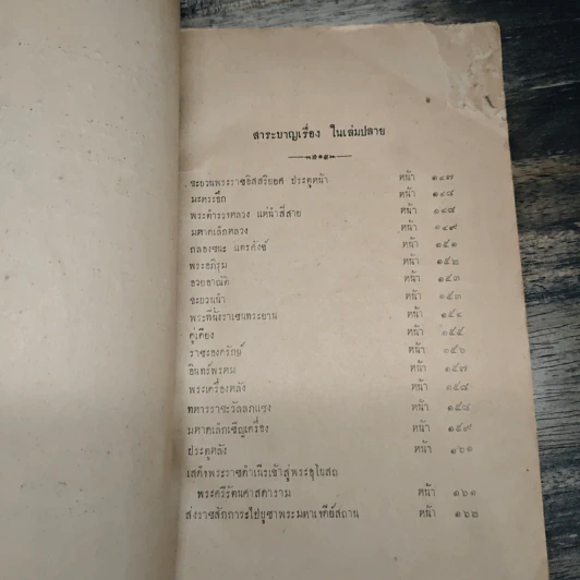 พระบรมราชาภิเษก สัปดมราชมหาจักรีวงศ์ เล่มปลาย รูปที่ 6