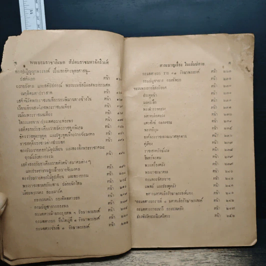 พระบรมราชาภิเษก สัปดมราชมหาจักรีวงศ์ เล่มปลาย รูปที่ 7