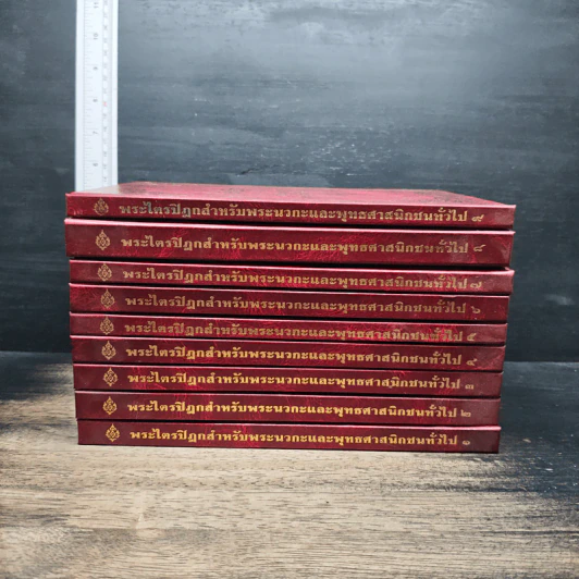 หนังสือ Boxset พระไตรปิฎกสำหรับพระนวกะและพุทธศาสนิกชนทั่วไป 9 เล่ม รูปที่ 5