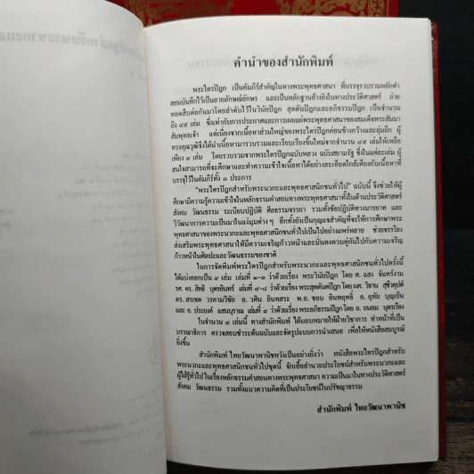 หนังสือ Boxset พระไตรปิฎกสำหรับพระนวกะและพุทธศาสนิกชนทั่วไป 9 เล่ม รูปที่ 9
