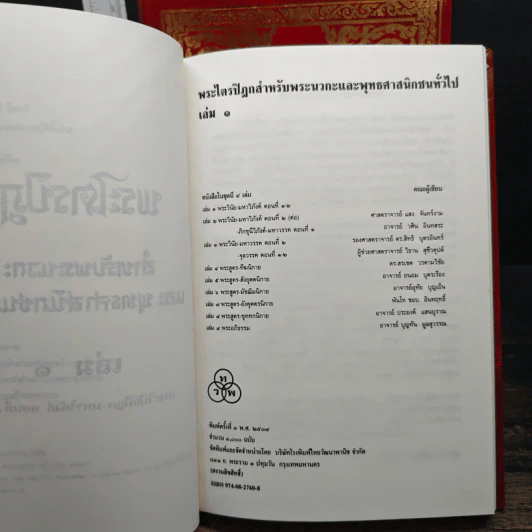 หนังสือ Boxset พระไตรปิฎกสำหรับพระนวกะและพุทธศาสนิกชนทั่วไป 9 เล่ม รูปที่ 8