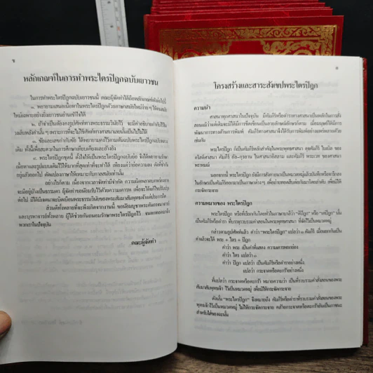 หนังสือ Boxset พระไตรปิฎกสำหรับพระนวกะและพุทธศาสนิกชนทั่วไป 9 เล่ม รูปที่ 10
