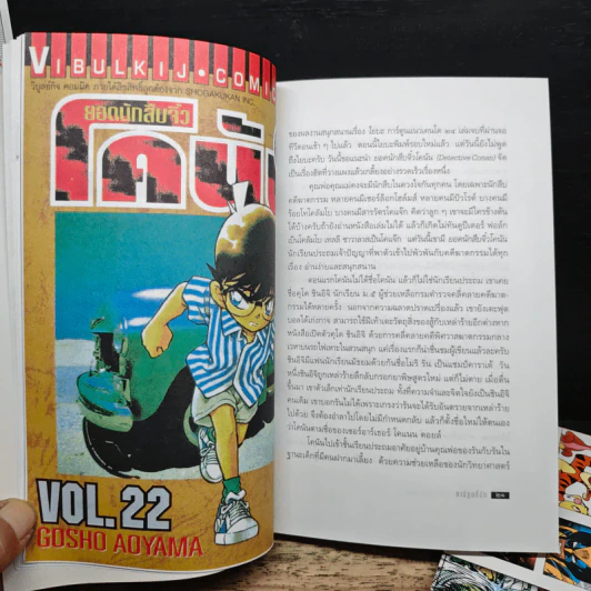 การ์ตูนที่รัก เล่ม 1-2 - นพ.ประเสริฐ ผลิตผลการพิมพ์ รูปที่ 9