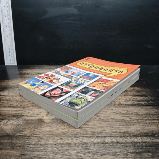การ์ตูนที่รัก เล่ม 1-2 - นพ.ประเสริฐ ผลิตผลการพิมพ์ รูปที่ 4