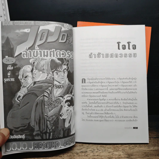 การ์ตูนที่รัก เล่ม 1-2 - นพ.ประเสริฐ ผลิตผลการพิมพ์ รูปที่ 8