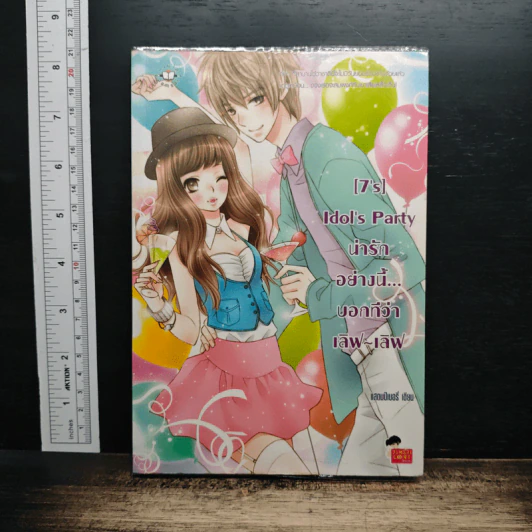 [7's] Idol's Party น่ารักอย่างนี้...บอกทีว่า เลิฟ-เลิฟ - แสตมป์เบอรี่ รูปที่ 1