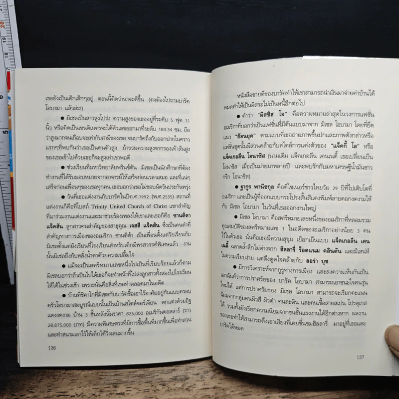 มิเชล โอบามา ผู้หญิงผู้อยู่เบื้องหลังประธานาธิบดี รูปที่ 9
