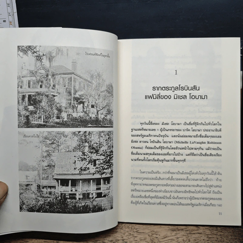 มิเชล โอบามา ผู้หญิงผู้อยู่เบื้องหลังประธานาธิบดี รูปที่ 8