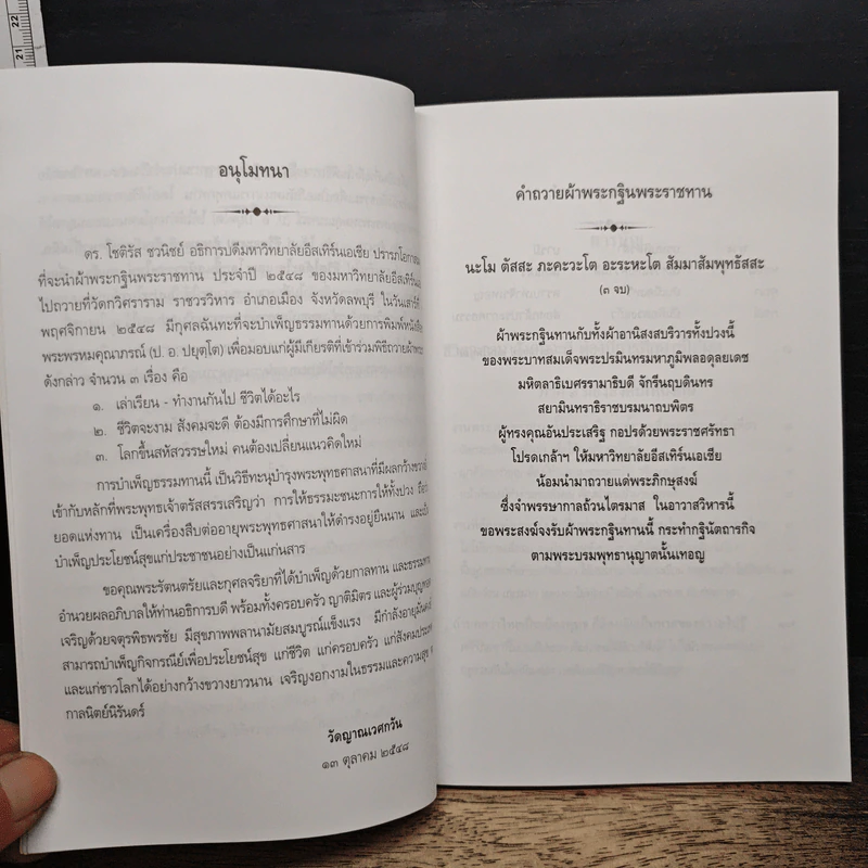 ชีวิตจะงาม สังคมจะดี ต้องมีการศึกษาที่ไม่ผิด รูปที่ 7