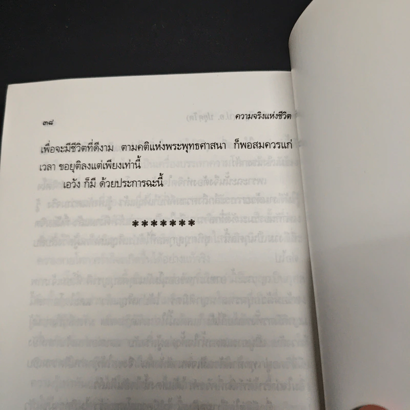 อนุสรณ์งานพระราชทานเพลิงศพ นางชูศรี สงฆ์เจริญ รูปที่ 8