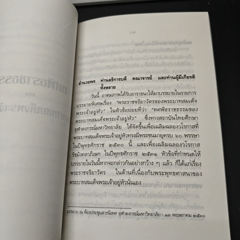 หนังสือ ทศพิธราชธรรม ของพระบาทสมเด็จพระเจ้าอยู่หัว รูปที่ 7