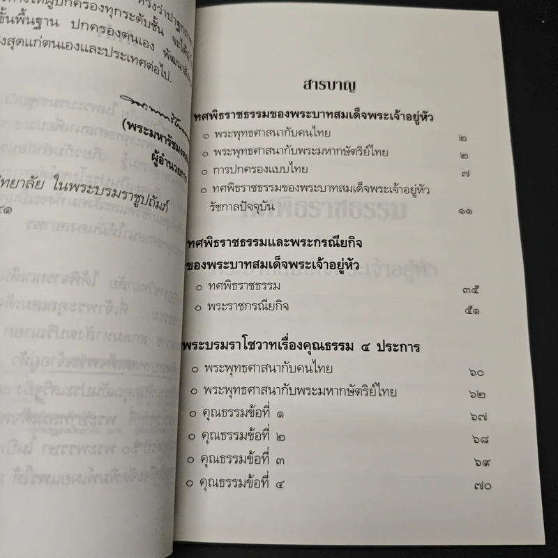 หนังสือ ทศพิธราชธรรม ของพระบาทสมเด็จพระเจ้าอยู่หัว รูปที่ 6