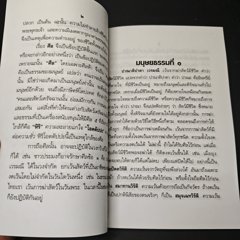 มนุษยธรรม - สมเด็จพระญาณสังวร สมเด็จพระสังฆราช สกลมหาสังฆปริณายก รูปที่ 8