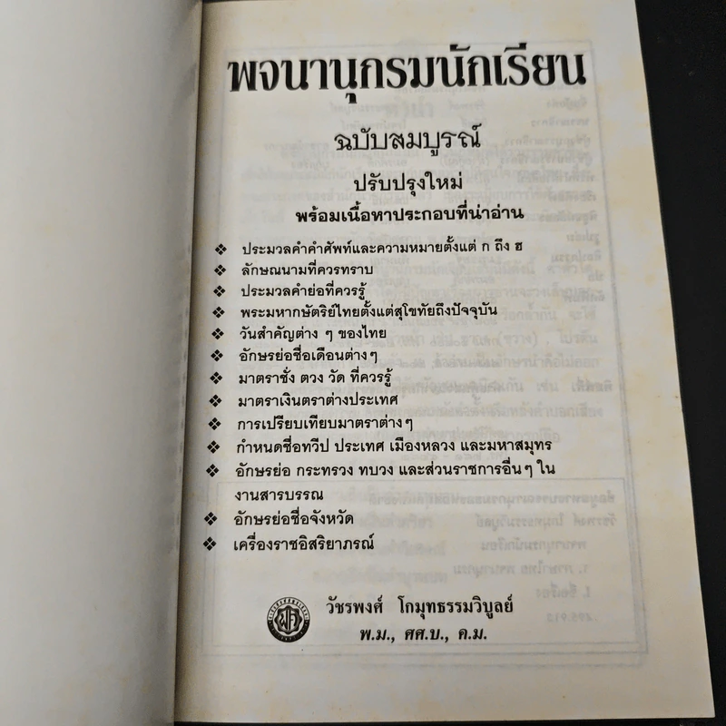 พจนานุกรมนักเรียน ฉบับสมบูรณ์ รูปที่ 6