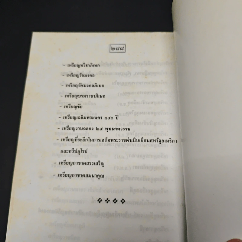 พจนานุกรมนักเรียน ฉบับสมบูรณ์ รูปที่ 10