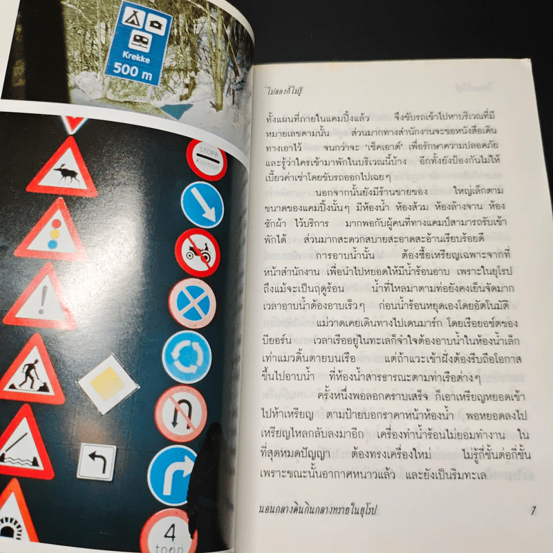นอนกลางดินกินกลางทรายในยุโรป - จันทร์ แอนเดอร์สัน รูปที่ 8