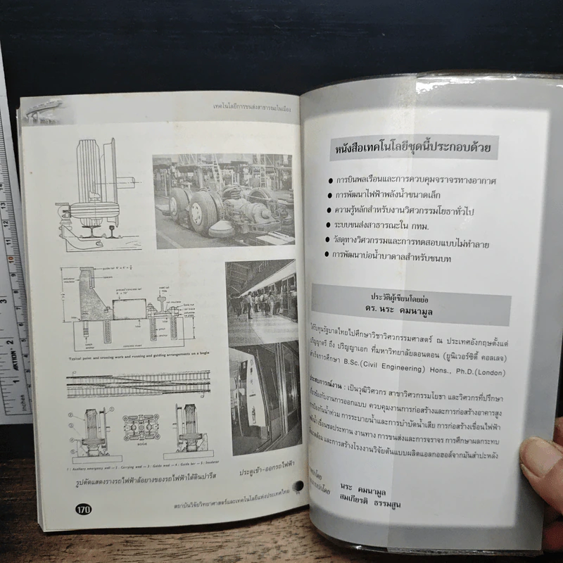 เทคโนโลยีการขนส่งสาธารณะในเมือง ระบบขนส่งสาธารณะใน กทม. รูปที่ 9