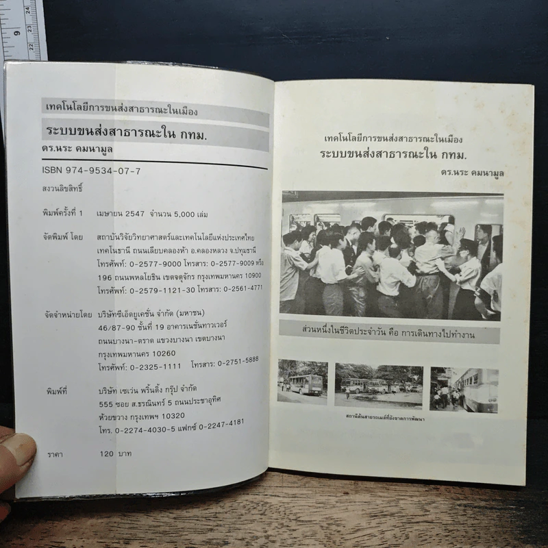 เทคโนโลยีการขนส่งสาธารณะในเมือง ระบบขนส่งสาธารณะใน กทม. รูปที่ 6