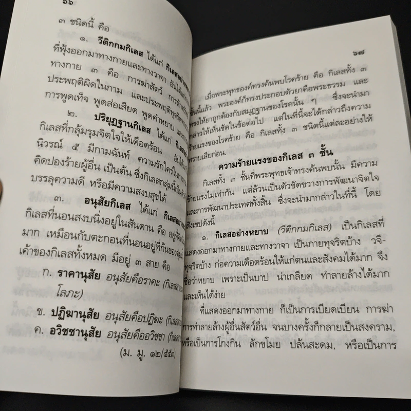 การบริหารจิต รูปที่ 8