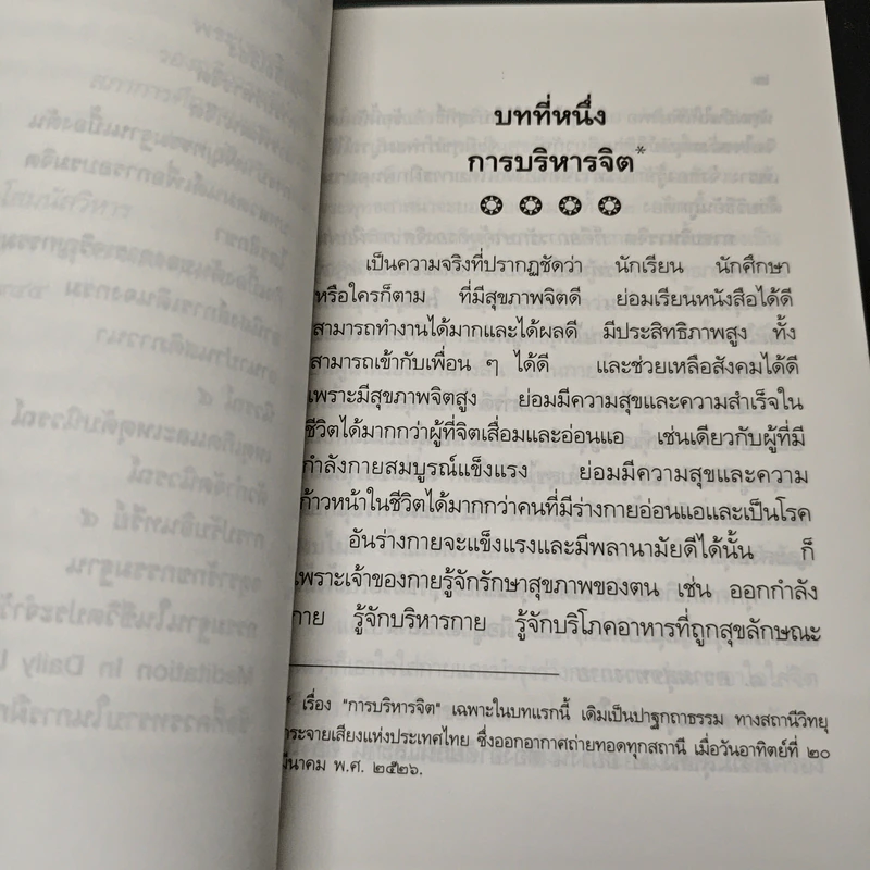 การบริหารจิต รูปที่ 7