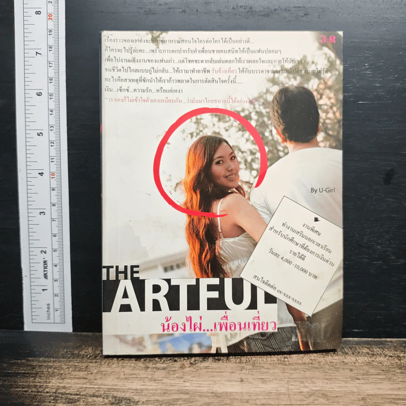 The Artful น้องไผ่เพื่อนเที่ยว รูปที่ 1