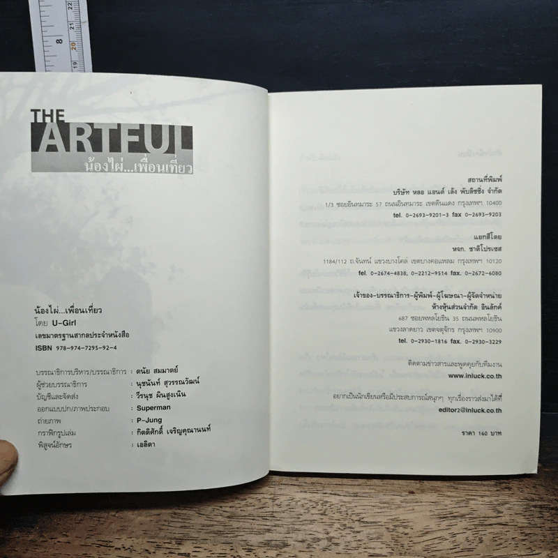 The Artful น้องไผ่เพื่อนเที่ยว รูปที่ 6