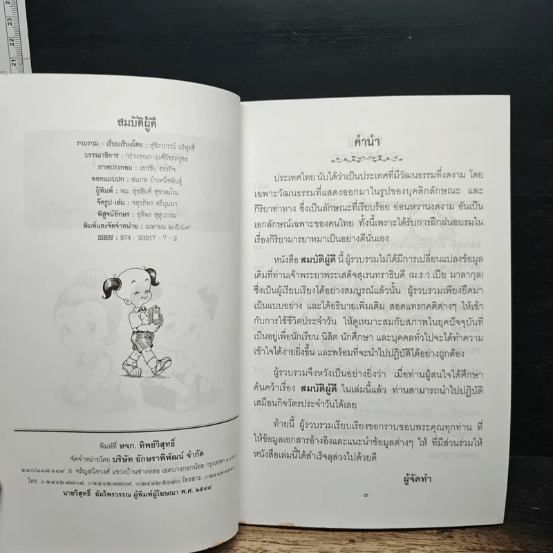 สมบัติผู้ดี รูปที่ 6