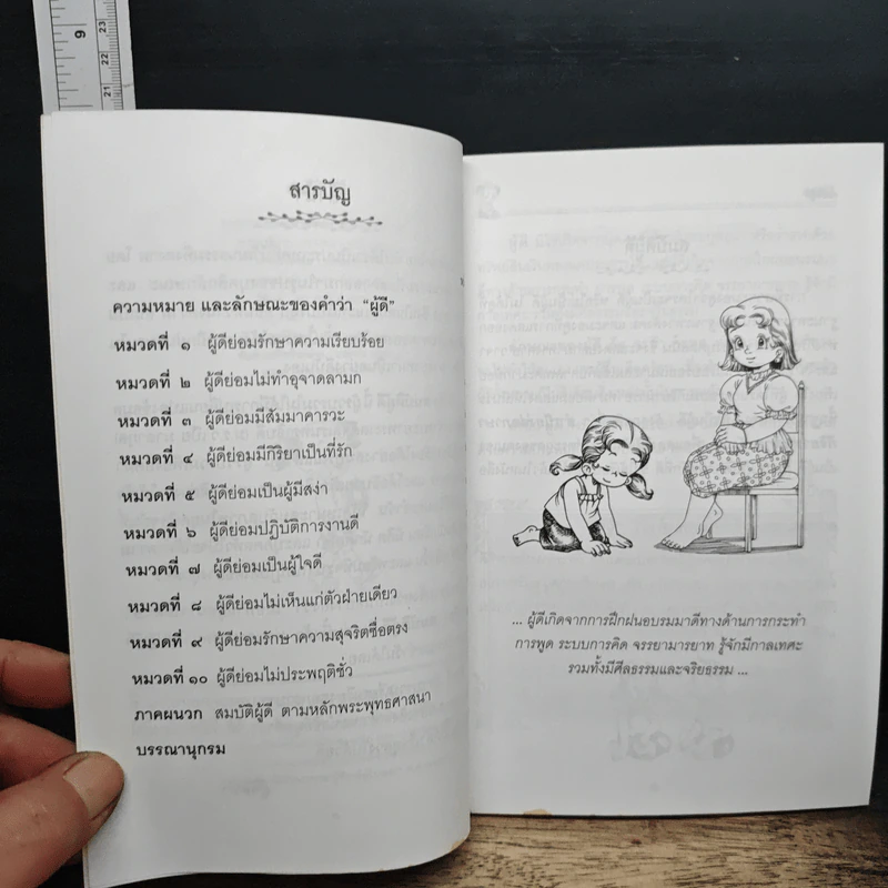 สมบัติผู้ดี รูปที่ 7