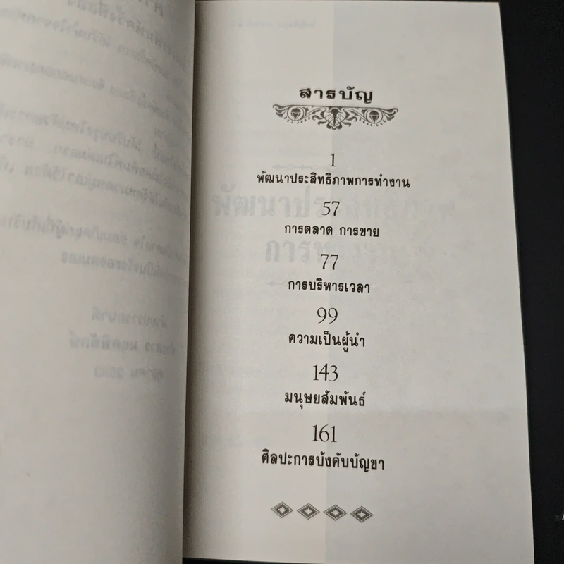 คำบันดาลใจ ฉบับปรับปรุงใหม่ รูปที่ 7