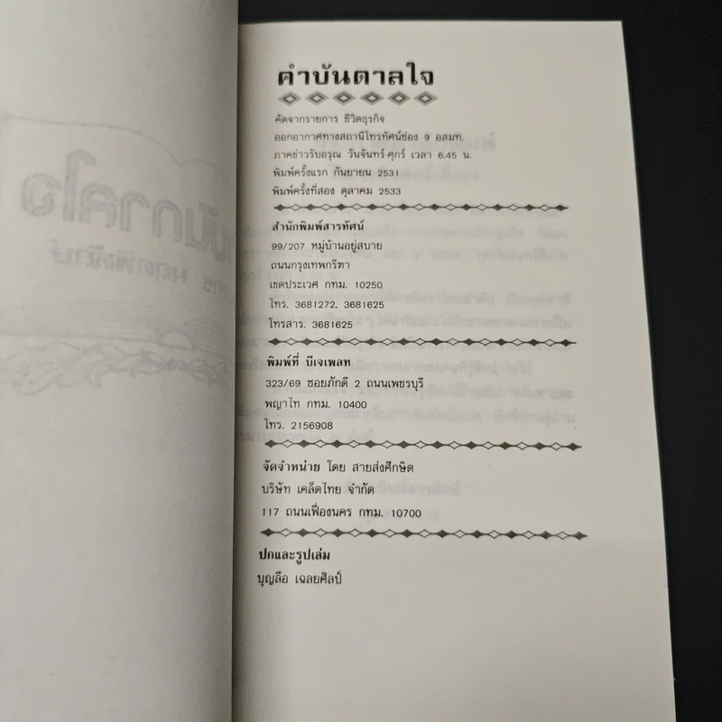คำบันดาลใจ ฉบับปรับปรุงใหม่ รูปที่ 6