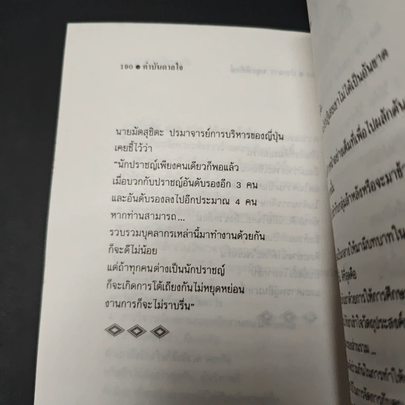 คำบันดาลใจ ฉบับปรับปรุงใหม่ รูปที่ 9