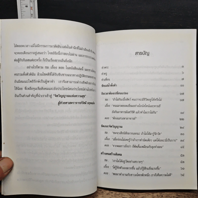 จิตวิญญาณแห่งความสุข - รินธรรม อโศกตระกูล รูปที่ 8