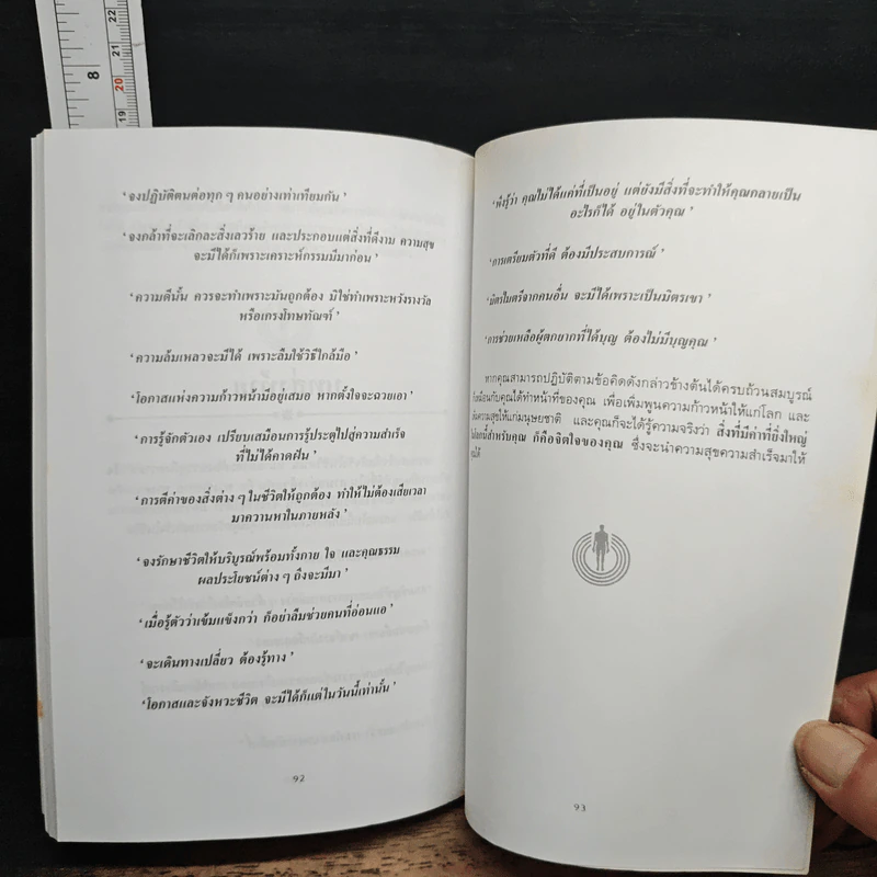 อำนาจมหัศจรรย์แห่งพลังจิตใต้สำนึก - ฮาโรลด์ เชอร์แมน รูปที่ 9