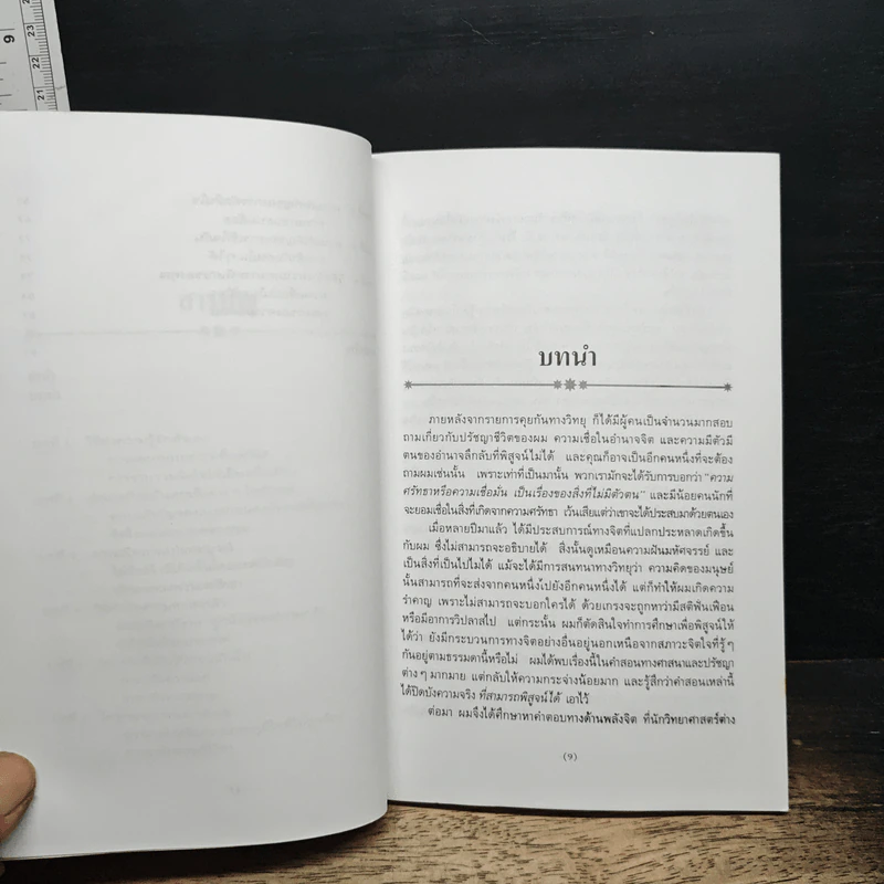 อำนาจมหัศจรรย์แห่งพลังจิตใต้สำนึก - ฮาโรลด์ เชอร์แมน รูปที่ 8