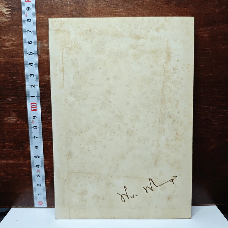 อนุสรณ์งานพระราชทานเพลิงศพ บุญชู ปโกฎิประภา รูปที่ 1