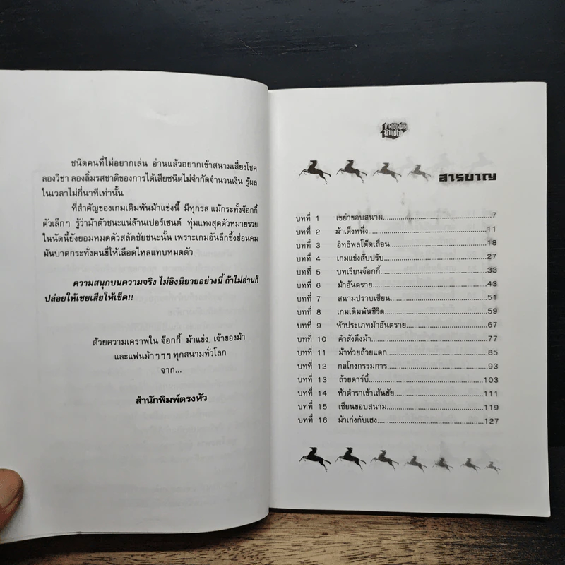 เกมเดิมพันม้าแข่ง รูปที่ 7