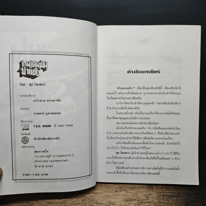 เกมเดิมพันม้าแข่ง รูปที่ 6