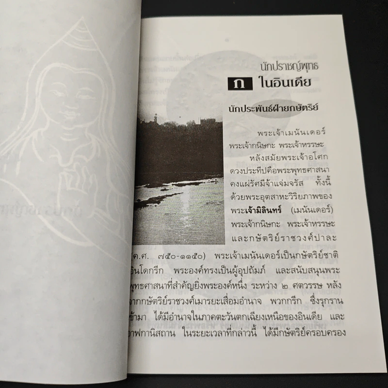 นักปราชญ์พุทธ - ภรัต ซิงห์ อุปัธยายะ รูปที่ 8