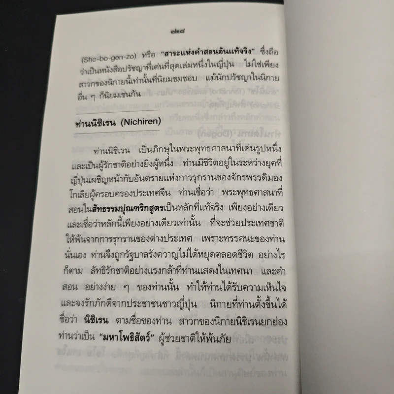 นักปราชญ์พุทธ - ภรัต ซิงห์ อุปัธยายะ รูปที่ 9