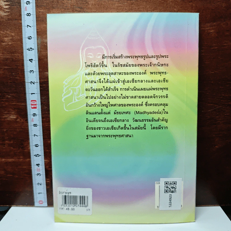 นักปราชญ์พุทธ - ภรัต ซิงห์ อุปัธยายะ รูปที่ 2
