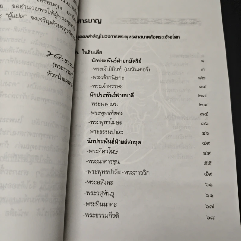 นักปราชญ์พุทธ - ภรัต ซิงห์ อุปัธยายะ รูปที่ 6