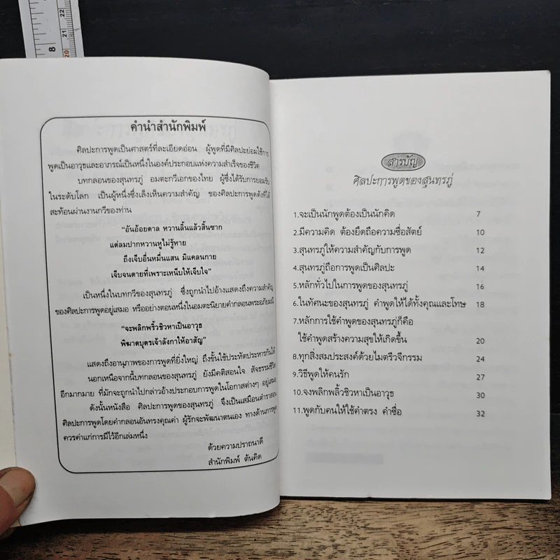 ศิลปะการพูตของสุนทรภู่ รูปที่ 7
