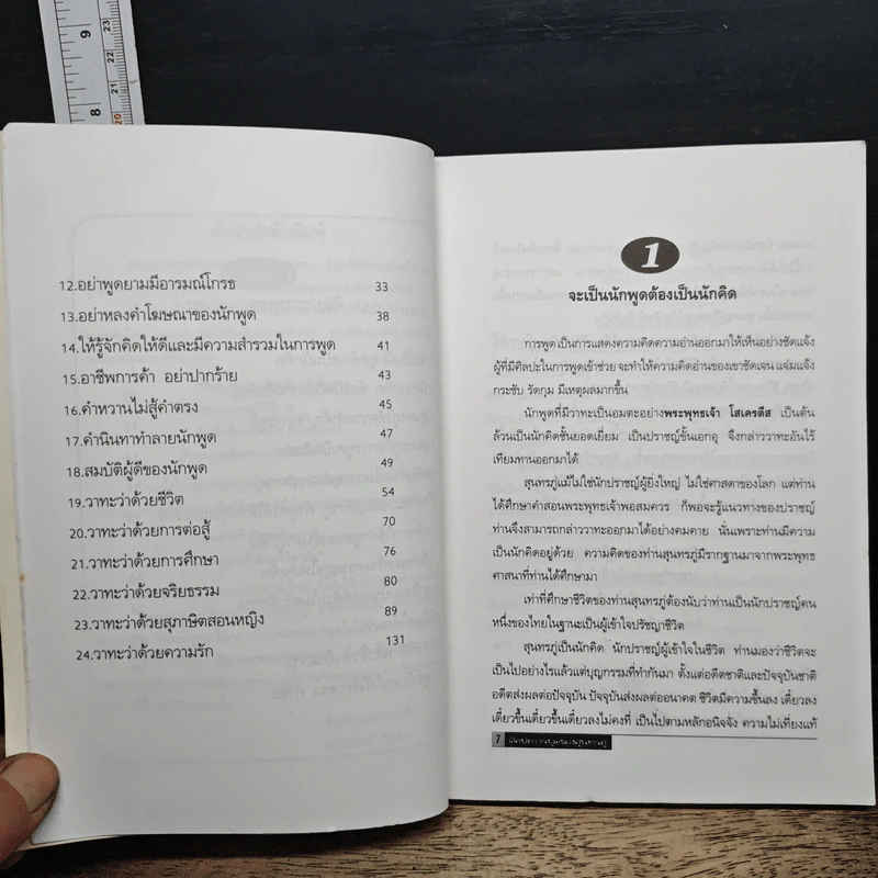 ศิลปะการพูตของสุนทรภู่ รูปที่ 8