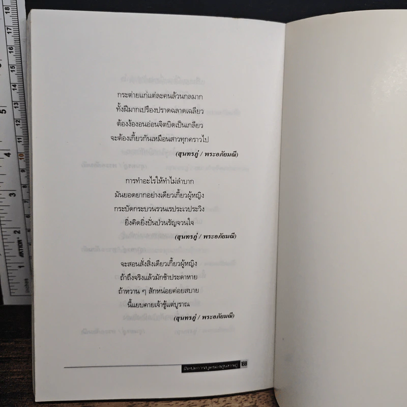 ศิลปะการพูตของสุนทรภู่ รูปที่ 9