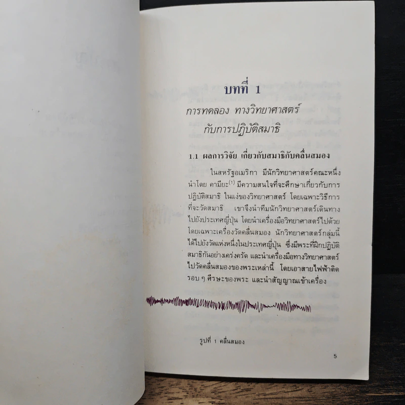หนังสือ วิทยาศาสตร์ของการฝึกจิต รูปที่ 8